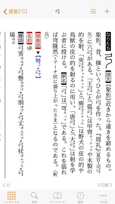 書き込みなし　大きな活字の全訳漢辞海 全訳 漢辞海 第四版｜DONGRI｜辞書アプリ