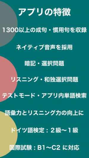 上級 ドイツ語 Vol 1 成句 語法 慣用句 おすすめ 無料スマホゲームアプリ Ios Androidアプリ探しはドットアップス Apps