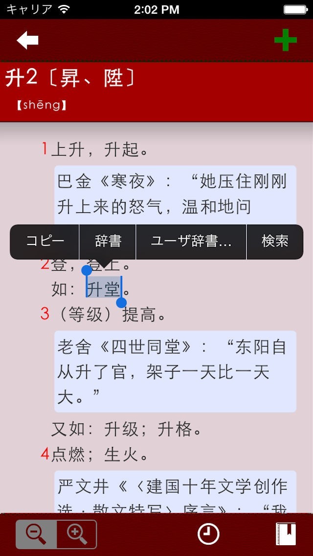中中辞典「現代漢語大詞典」 | iPhone・Android対応のスマホアプリ探す