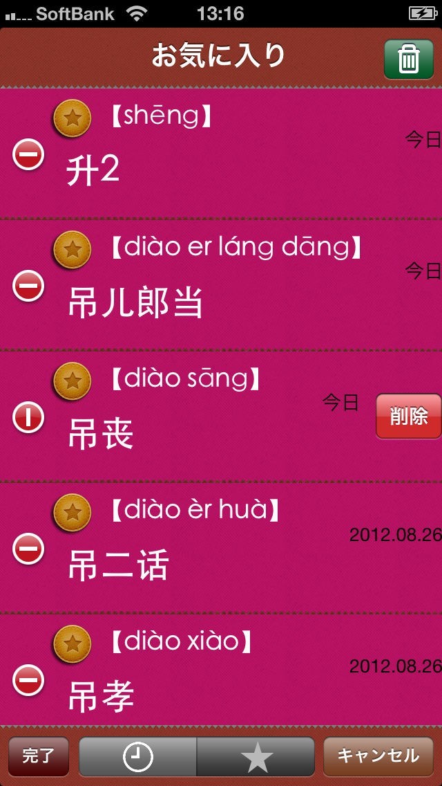 中中辞典「現代漢語大詞典」 | iPhone・Android対応のスマホアプリ探す