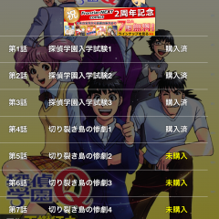 探偵学園q 金田一少年の事件簿の作者陣が送り出す 学園探偵モノ 魅力的な登場人物が織りなすストーリーと事件は必見 Iphone Android対応のスマホアプリ探すなら Apps