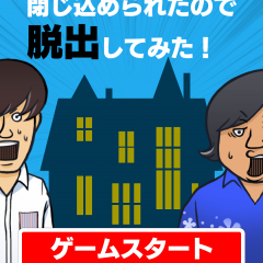 水溜りボンドを救おう「脱出ゲーム 水溜りボンドの呪いの館に閉じ込められたので脱出してみた！」のアイコン