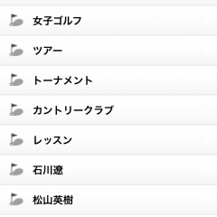 「ゴルフニュース」で気になる選手や試合結果など、最新情報を一度に確認のアイコン