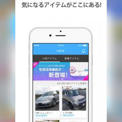 中古車・バイクの売買は「ハロマ」のアイコン