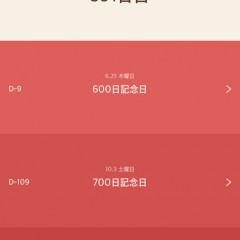 恋人との時間を大切に、「Annie - アニバーサリーカウンター」のアイコン