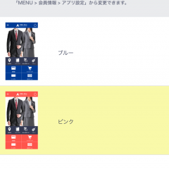 「洋服の青山アプリ」でお得に賢くお買い物しよう！のアイコン