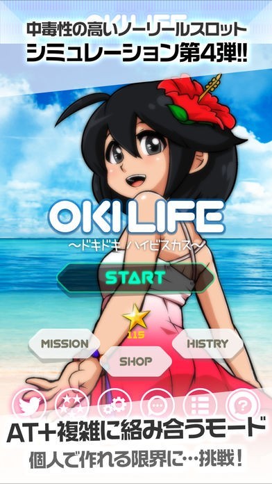 沖スロ OKI LIFE 〜ドキドキ ハイビスカス〜 パチスロ 無料 沖スロ OKI LIFE 〜ドキドキ ハイビスカス〜 パチスロ 無料