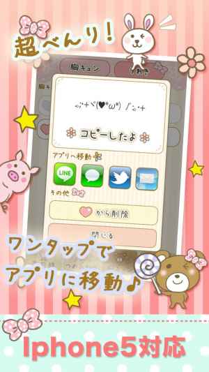 顔文字まりこ ゆるふわ系かおもじアプリ かわいい特殊顔文字でline Twitter Facebookをデコって使える無料アプリ Iphone Androidスマホアプリ ドットアップス Apps