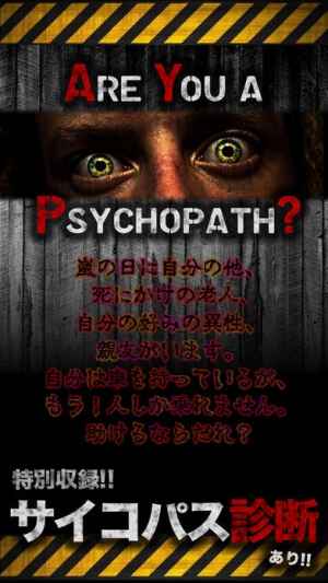狂気のサイコパス 精神病質者たちの心理と診断 おすすめ 無料スマホゲームアプリ Ios Androidアプリ探しはドットアップス Apps
