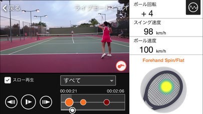 Smart Tennis Sensor | iPhone・Android対応のスマホアプリ探す