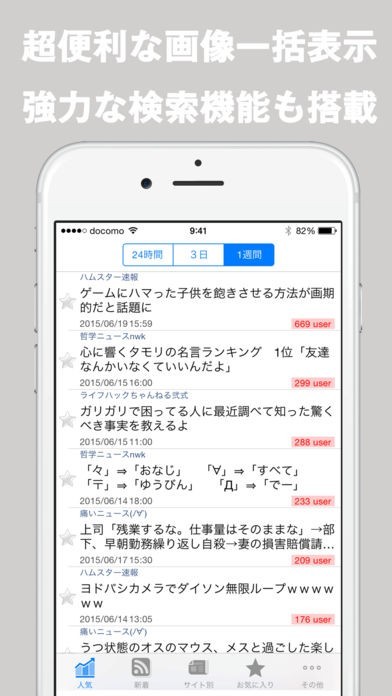まとめアンテナZ：無料暇つぶしニュースリーダー! | スクリーンショットその2