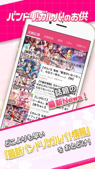 バンドリ ニュース マルチ掲示板 For Bang Dream ガールズバンドパーティ ガルパ Iphone Androidスマホアプリ ドットアップス Apps