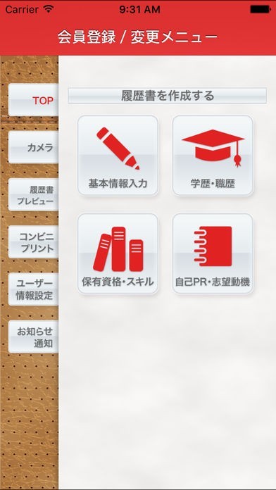 かんたん履歴書 | スクリーンショットその2