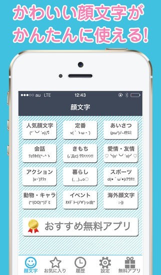 かわいい顔文字 かおもじシンプル ユーザー辞書に直接登録できる めずらしい顔文字もあります Iphone Androidスマホアプリ ドットアップス Apps