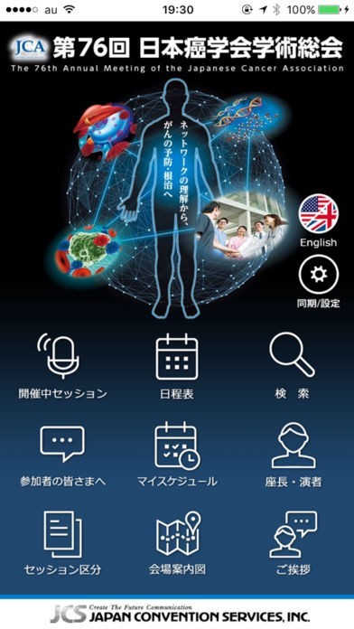第76回日本癌学会学術総会 | スクリーンショットその1