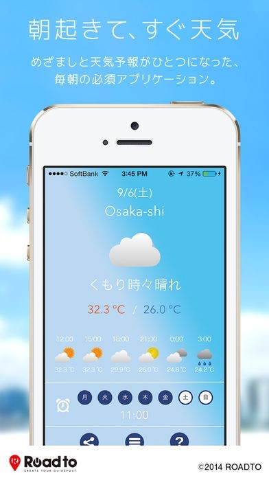 AlarmWeather 〜めざまし＆天気予報〜 | スクリーンショットその1