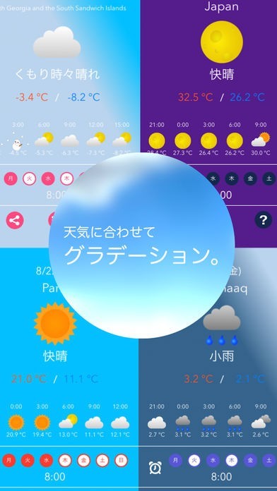 AlarmWeather 〜めざまし＆天気予報〜 | スクリーンショットその2