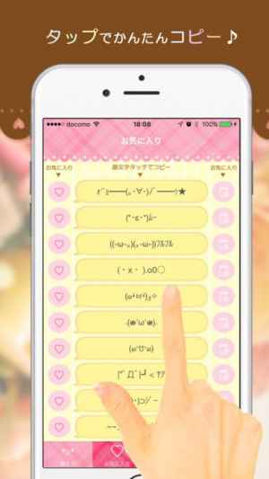 かおもじ辞書でかわいい人気の顔文字をかんたんコピー キャラや特殊かおもじも Iphone Androidスマホアプリ ドットアップス Apps