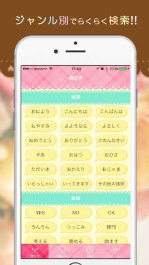 かおもじ辞書でかわいい人気の顔文字をかんたんコピー キャラや特殊かおもじも Iphone Androidスマホアプリ ドットアップス Apps