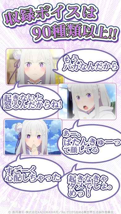 リゼロアラーム ～エミリア編～ | iPhone・Android対応のスマホアプリ 
