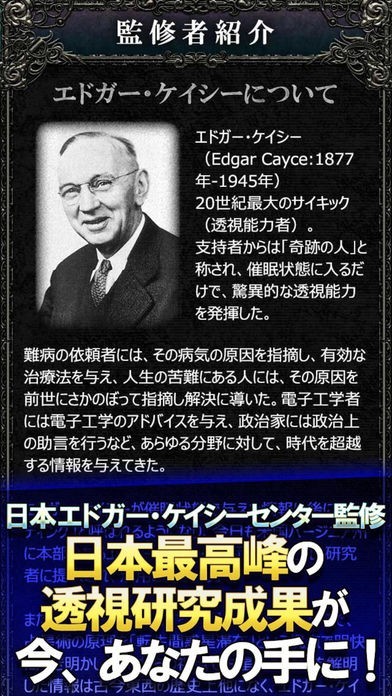 エドガー・ケイシー◇前世透視占い【世界が震えた奇跡の予言