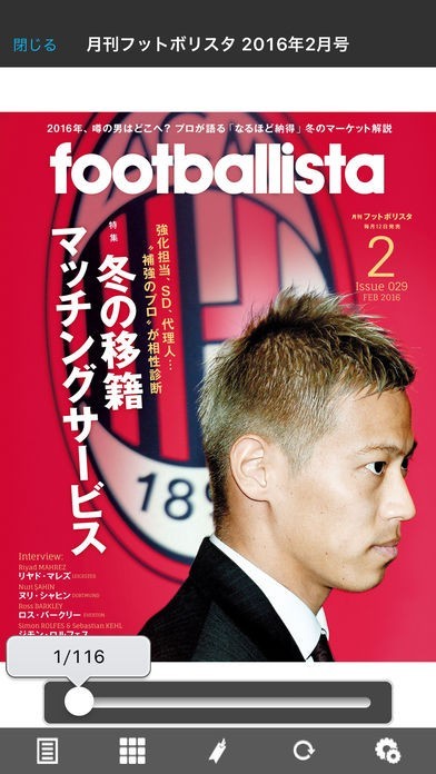 月刊フットボリスタ | スクリーンショットその1