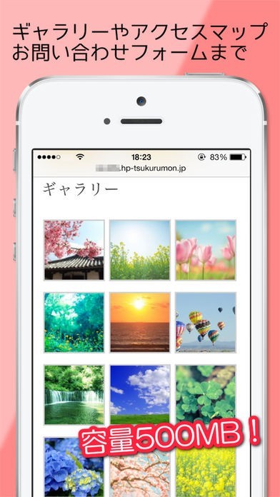 ブログもネットショップも！『ホームページ作成アプリ』 | スクリーンショットその2
