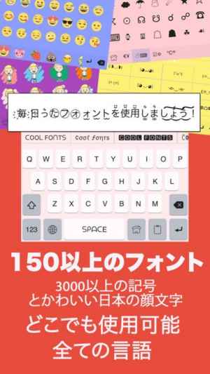 カラーフォントキーボード 特殊文字日本語文字入力 絵文字 無料顔文字 記号を搭載したクールなフォントきーぼーど Iphone用 Iphone Android対応のスマホアプリ探すなら Apps
