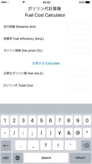 ガソリン代計算機 | スクリーンショットその2
