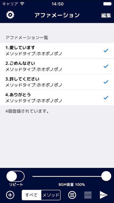 アファメーション（録音音声、音声合成） | スクリーンショットその1
