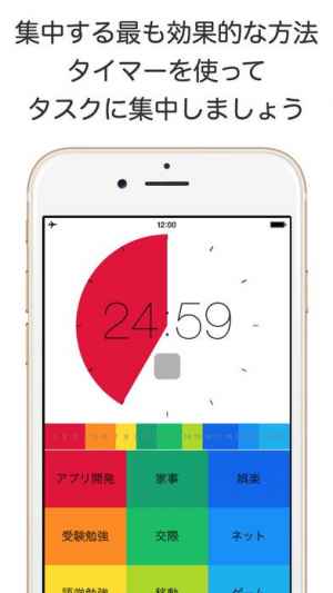 シンプルに時間管理 タイマーで集中して行動記録 目標達成 勉強時間の管理計画をして習慣化しよう Iphone Android 対応のスマホアプリ探すなら Apps
