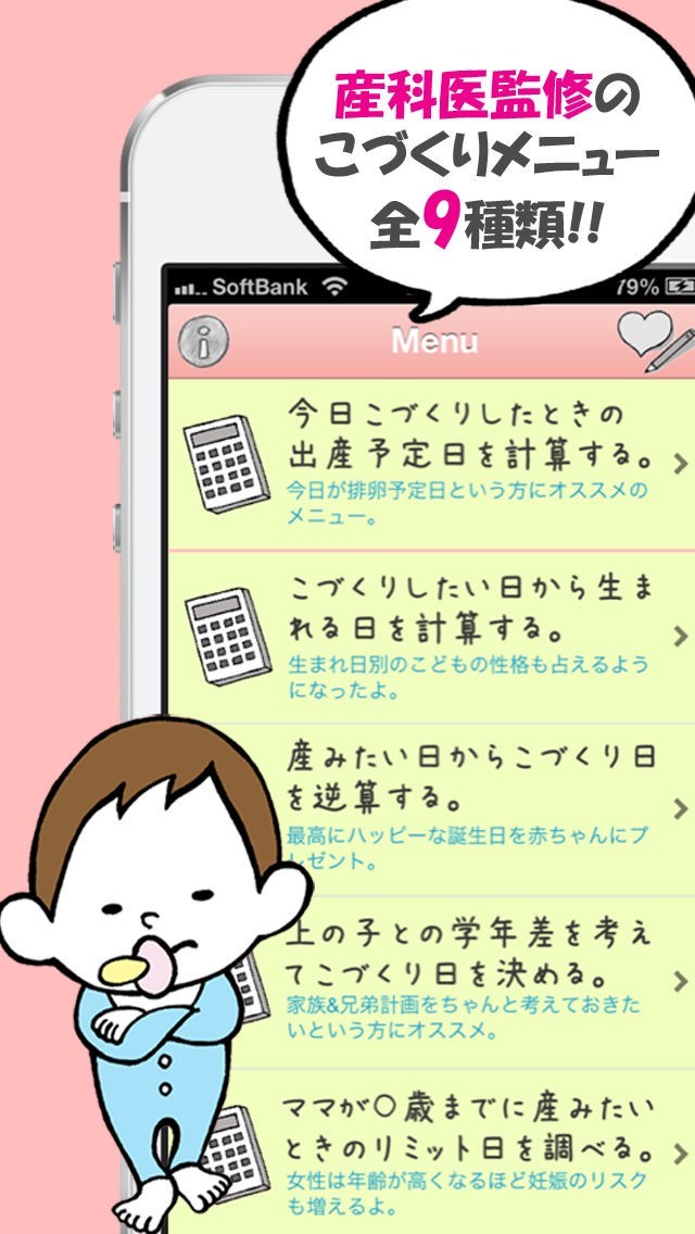 こづくり計算機ぷれみあむ 妊娠 排卵 避妊 赤ちゃん計画アプリ Iphone Androidスマホアプリ ドットアップス Apps