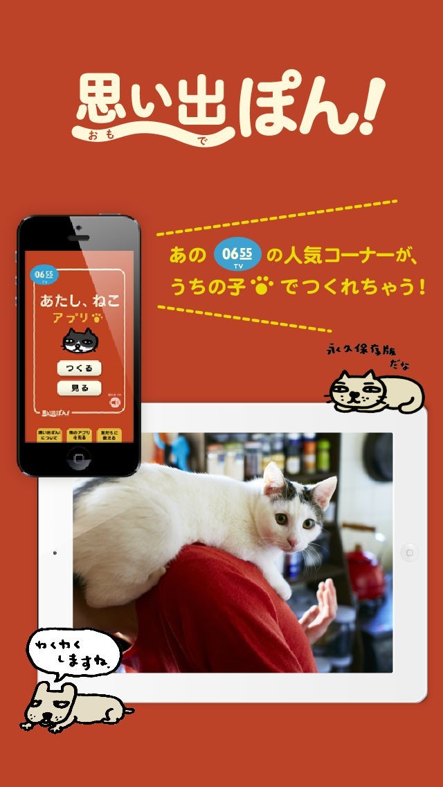 スライドショー作成アプリ あたし ねこ 思い出ぽん Iphone Androidスマホアプリ ドットアップス Apps