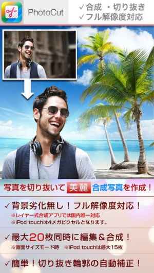 合成写真 Photocut 自動切り抜きして写真を合成 Iphone Androidスマホアプリ ドットアップス Apps