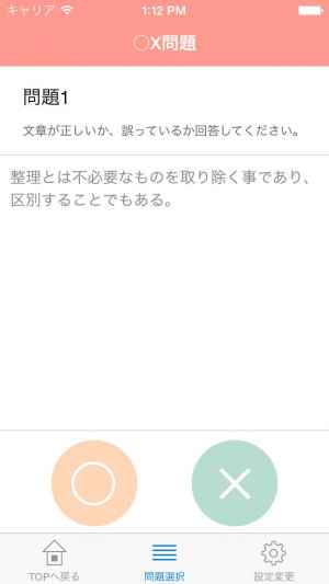 整理収納アドバイザー1級試験対策問題集 Iphone Androidスマホアプリ ドットアップス Apps