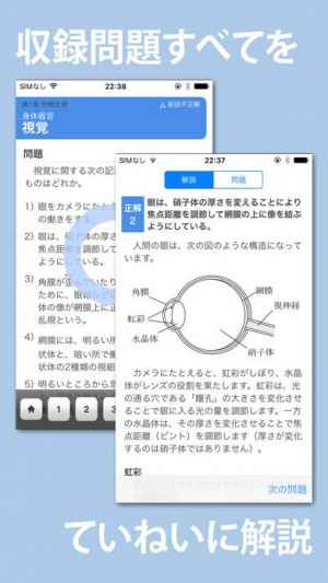 衛生管理者 第1種 第2種 一問一答問題集 Iphone Androidスマホアプリ ドットアップス Apps