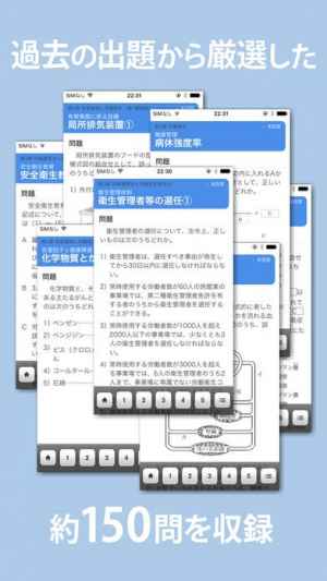 衛生管理者 第1種 第2種 一問一答問題集 Iphone Androidスマホアプリ ドットアップス Apps