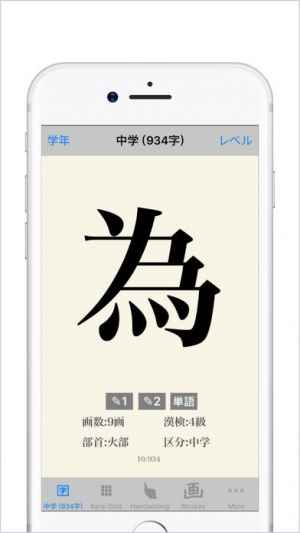 常用漢字辞典 おすすめ 無料スマホゲームアプリ Ios Androidアプリ探しはドットアップス Apps