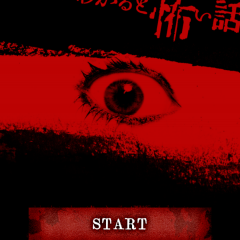 意味が分かると怖い話〔意味怖〕あなたはこの話の意味が分かるか？のアイコン