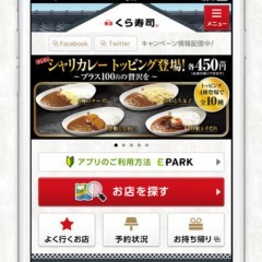 「くら寿司予約アプリ Produced by EPARK」美味しいお寿司ならココ！無添くら寿司で決まり！のアイコン