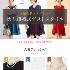 「ドレスレンタルCariru」があればお呼ばれも大丈夫のアイコン