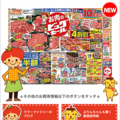 「ママーストアー」でスーパーのチラシやお得情報をチェック！のアイコン