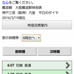 「近鉄アプリ」関西大手私鉄！近鉄をご利用の方にとっても便利なアプリをご紹介！のアイコン