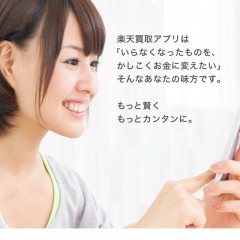 「楽天買取」簡単安心の買取査定アプリのアイコン