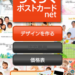 「らくらくポストカードnet」で写真と動画もみれるポストカードを作ってみようのアイコン