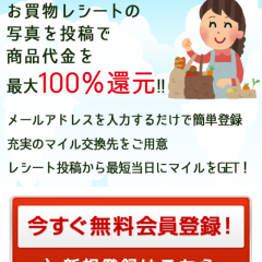 「トコトコマイル / レシートでポイントを貯めてお得な生活！」最大１００％還元！アプリの評判は？のアイコン