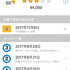 「eventLoop」次のイベントはいつ？予算は？未来を予測するスケジュール管理アプリのアイコン