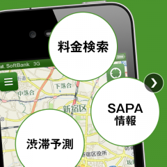 高速道路でのお出かけには「ドラぷら－ETC料金検索と渋滞予報士の渋滞予測！」のアイコン