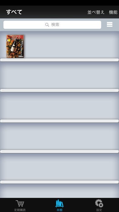 ワイン王国 | スクリーンショットその1