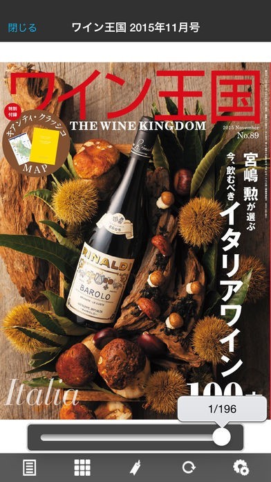 ワイン王国 | スクリーンショットその2